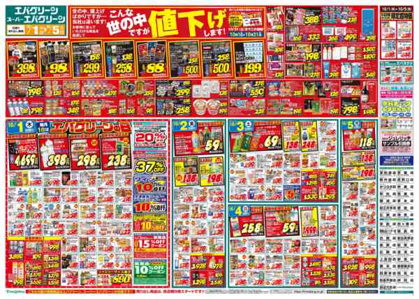 2026年10月1日〜5日まで毎月１日はエバグリーンの日！-1