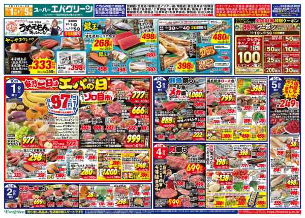 2026年10月1日〜5日まで毎月１日はエバの日！-1