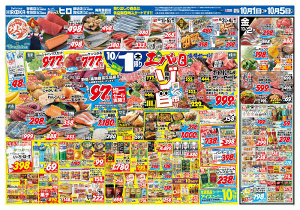 2026年10月1日〜5日まで毎月１日はエバの日協賛セール！-1