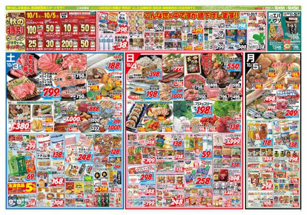 2026年10月1日〜5日まで秋の特別クーポン！コインゲットのチャンス-1