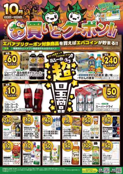 2026年10月1日〜31日まで10月のお買いどクーポン‼-1