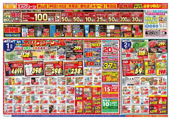 2026年10月1日〜5日まで毎月１日はエバグリーンの日！-1