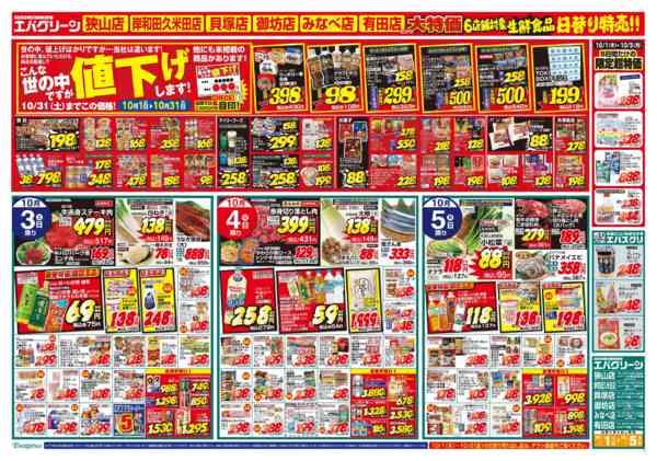 2026年10月1日〜5日までこんな世の中ですが値下げします！-1