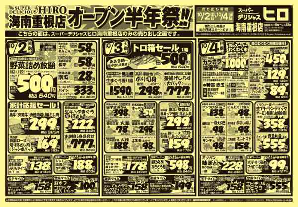 2026年10月2日〜4日までヒロ海南重根店オープン半年祭‼new-1