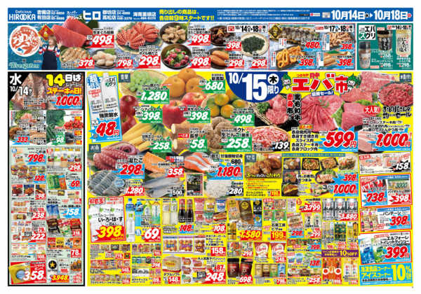 2026年10月14日〜18日まで毎月15日は月中エバ市協賛セール！-1