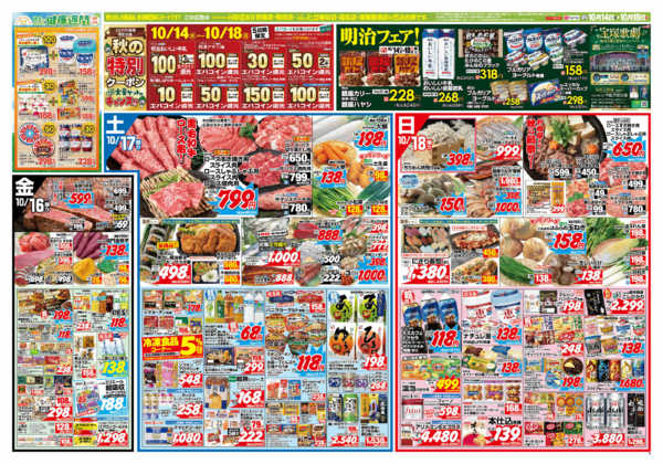 2026年10月14日〜18日まで秋の特別クーポン企画実施中！-1