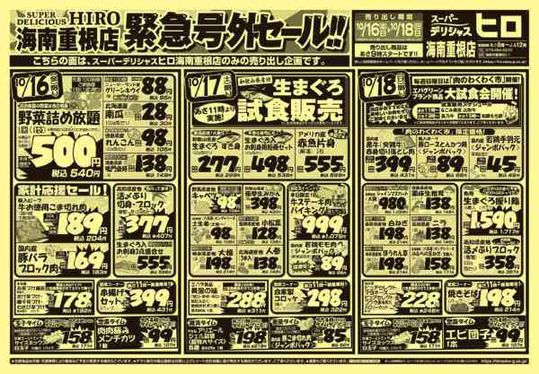 2026年10月16日〜18日まで緊急号外セール‼new-1