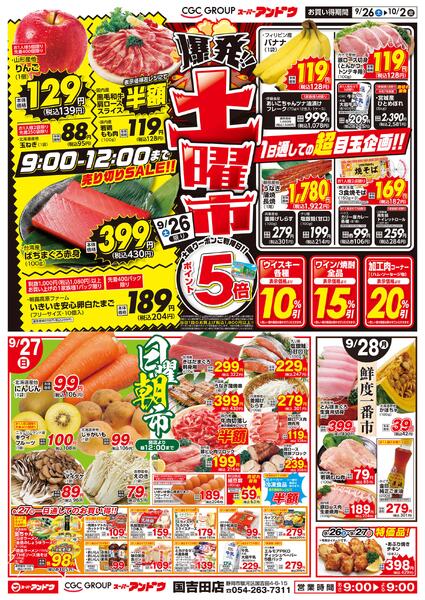 9/26号　最新折込チラシ9月25日 ～ 10月2日-1
