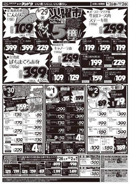 9/26号　最新折込チラシ9月25日 ～ 10月2日-2