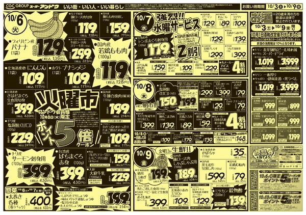 10/3号　最新折込チラシ10月2日 ～ 10月9日-2