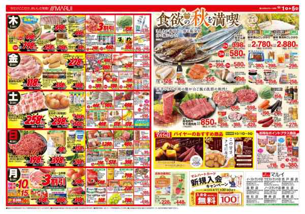 2026年10月1日〜5日までCGCフェア・お買い得宣言-2