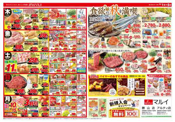 2026年10月1日〜5日までCGCフェア・お買い得宣言-2