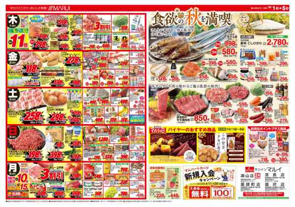 2026年10月1日〜5日までCGCフェア・お買い得宣言-2