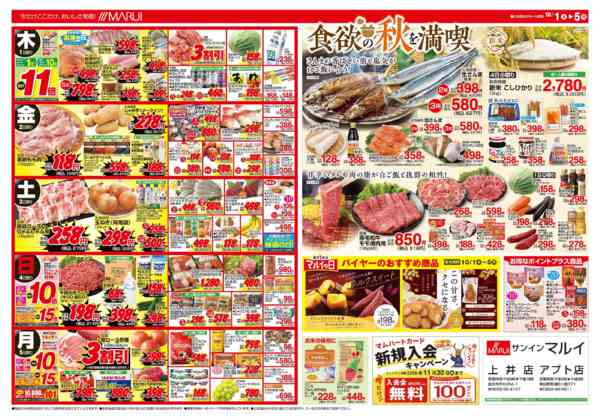 2026年10月1日〜5日までCGCフェア・お買い得宣言-2
