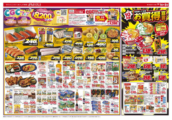 2026年10月1日〜5日までCGCフェア・お買い得宣言-1