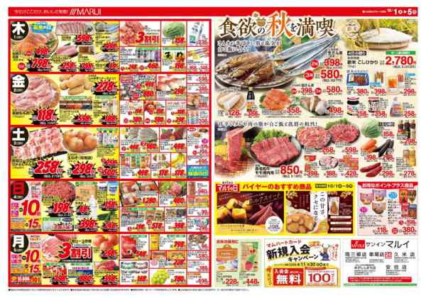 2026年10月1日〜5日までCGCフェア・お買い得宣言-2