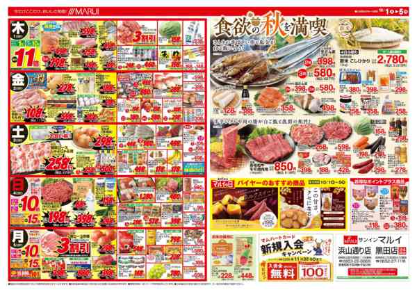 2026年10月1日〜5日までCGCフェア・お買い得宣言-2