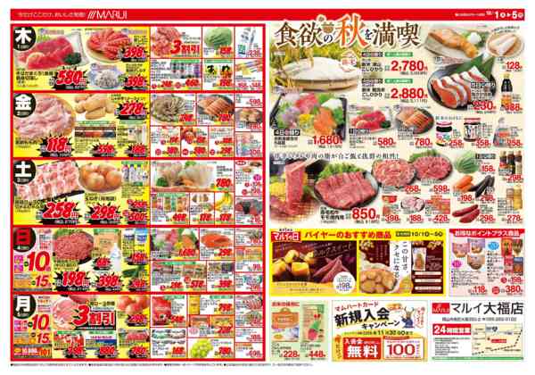 2026年10月1日〜5日までCGCフェア・お買い得宣言-2