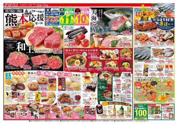2026年10月15日〜19日まで久米店１周年祭協賛セール　第２弾-1
