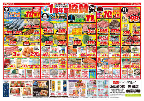 2026年10月15日〜19日まで久米店１周年祭協賛セール　第２弾-2