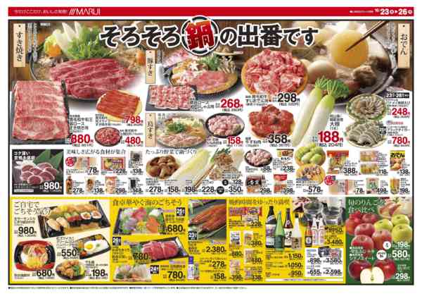 2026年10月23日〜26日までLIFE 鍋の出番new-2