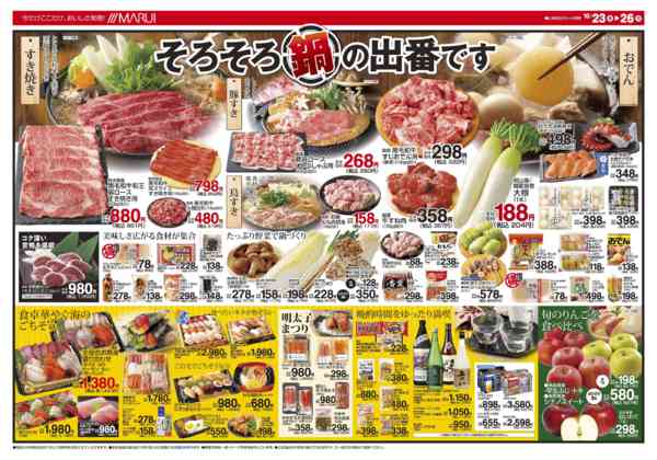 2026年10月23日〜26日までLIFE 鍋の出番-2
