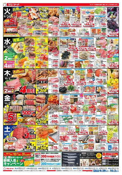 ★チラシ９月２９日（火）～１０月３日（土）-2
