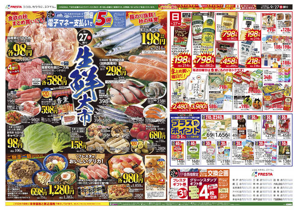 2026年9月27日〜10月3日まで-1