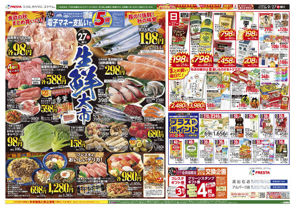 2026年9月27日〜10月3日まで-1