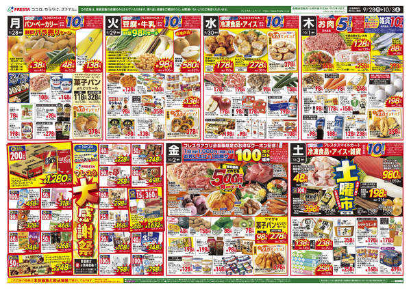 2026年9月27日〜10月3日まで-2