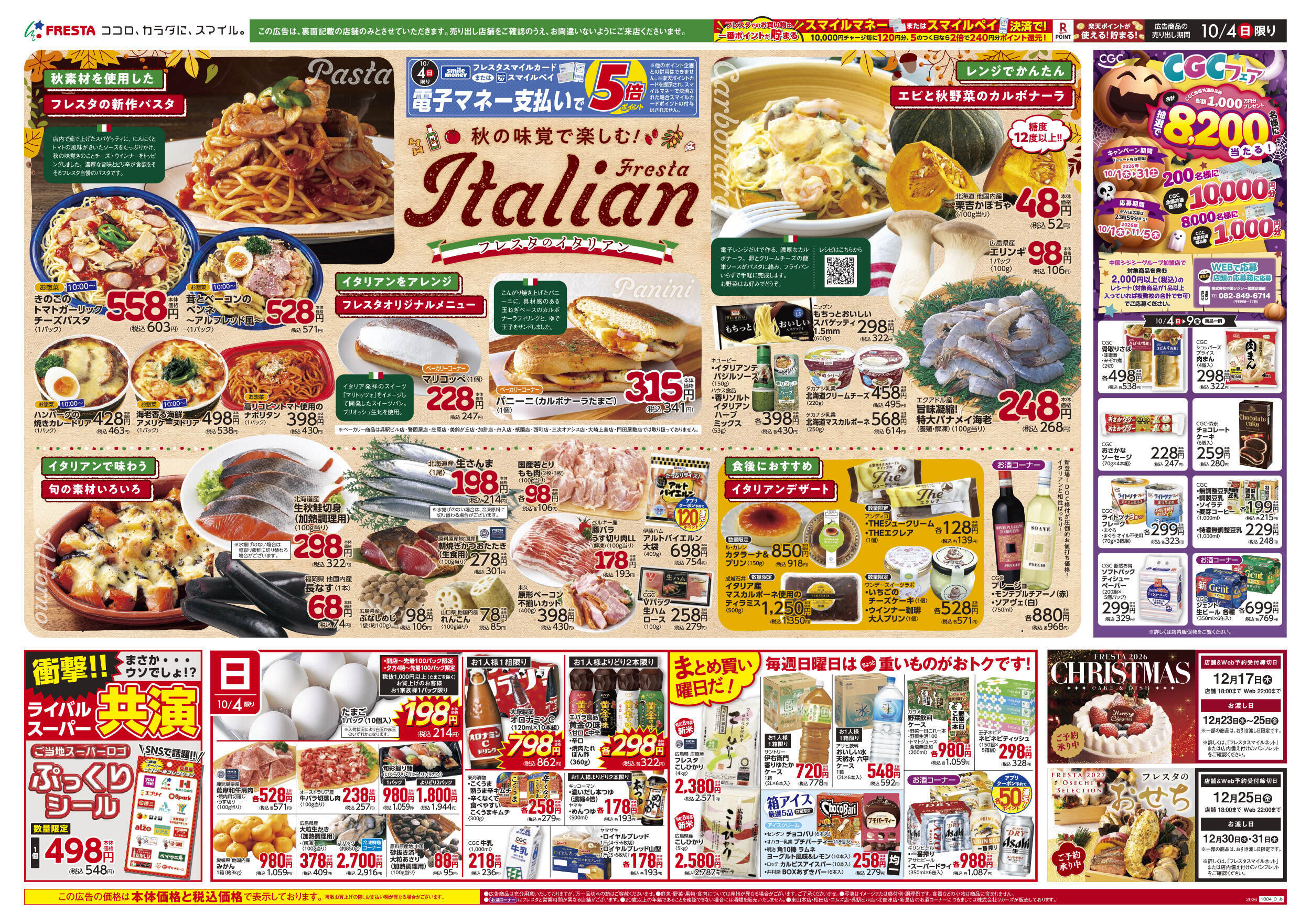 フレスタ北吉津店のチラシ｜最新の特売・セール情報【チラシガイド】