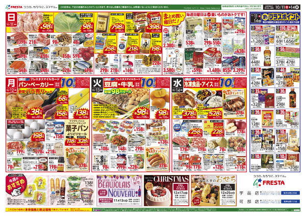 2026年10月10日〜14日まで-2