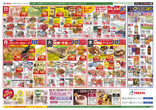 2026年10月10日〜14日まで-2