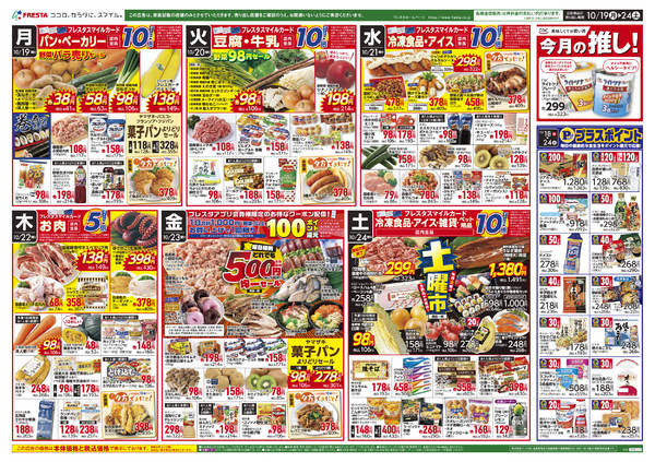 2026年10月18日〜24日までnew-2