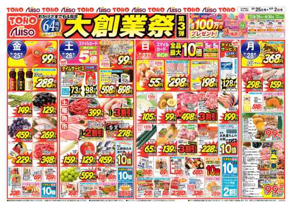 2026年9月25日〜10月2日まで大創業祭第3弾-1
