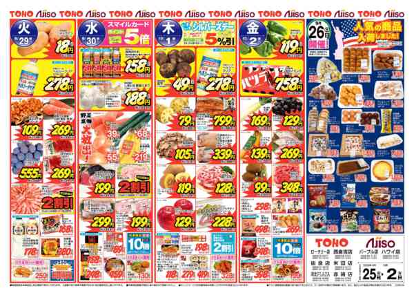 2026年9月25日〜10月2日まで大創業祭大３弾-1