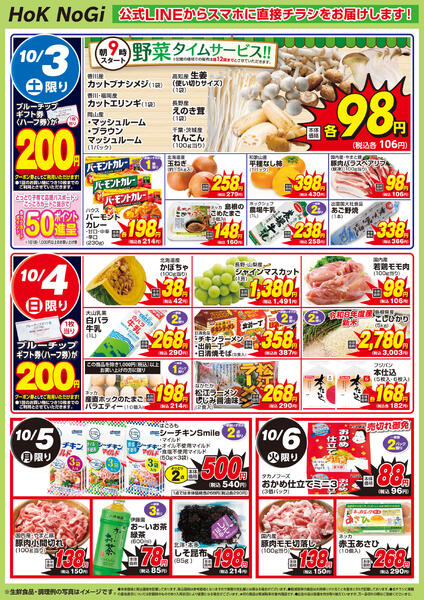 乃木店チラシ-2