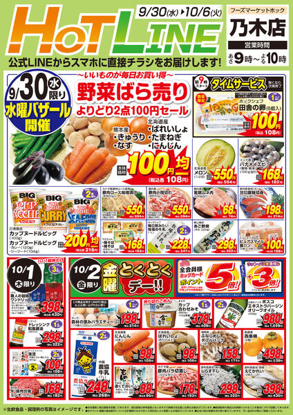 乃木店チラシ-1