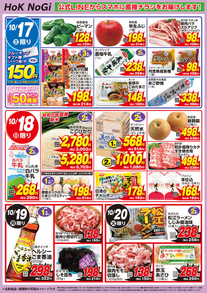 乃木店チラシ-2