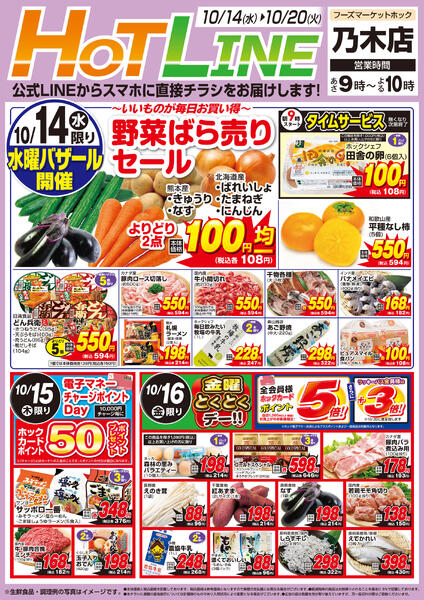 乃木店チラシ-1
