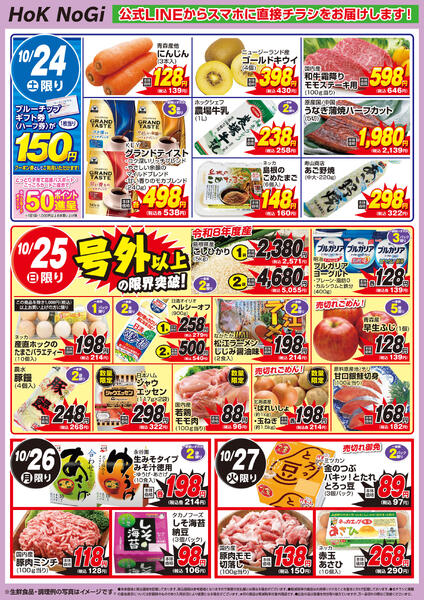 乃木店チラシ-2