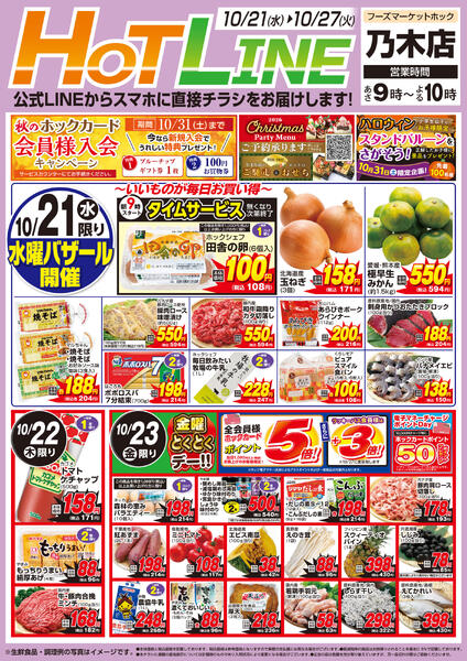 乃木店チラシ-1
