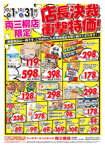 両三柳店限定！店長決裁価格！new-1