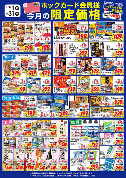 10月の会員様限定価格-2