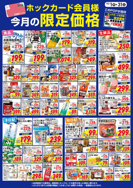 10月の会員様限定価格-1