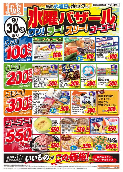 水曜新企画！ワンツースリーゴーゴー！-1