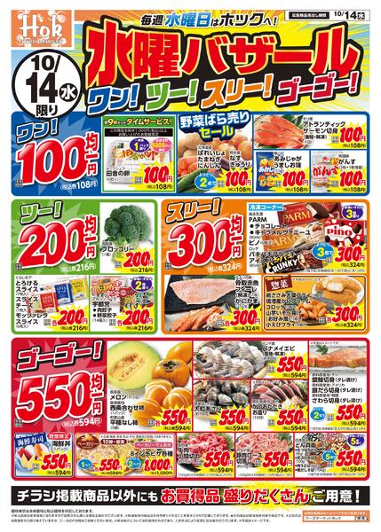水曜バザール！ワンツースリーゴーゴー！-1