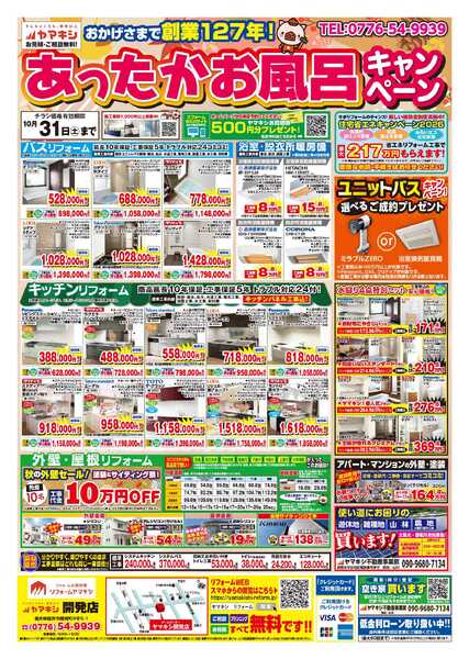あったかお風呂キャンペーン！new-1