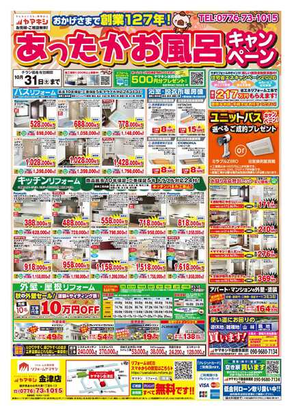 あったかお風呂キャンペーン！new-1