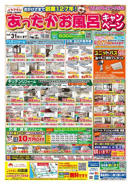 あったかお風呂キャンペーン！new-1